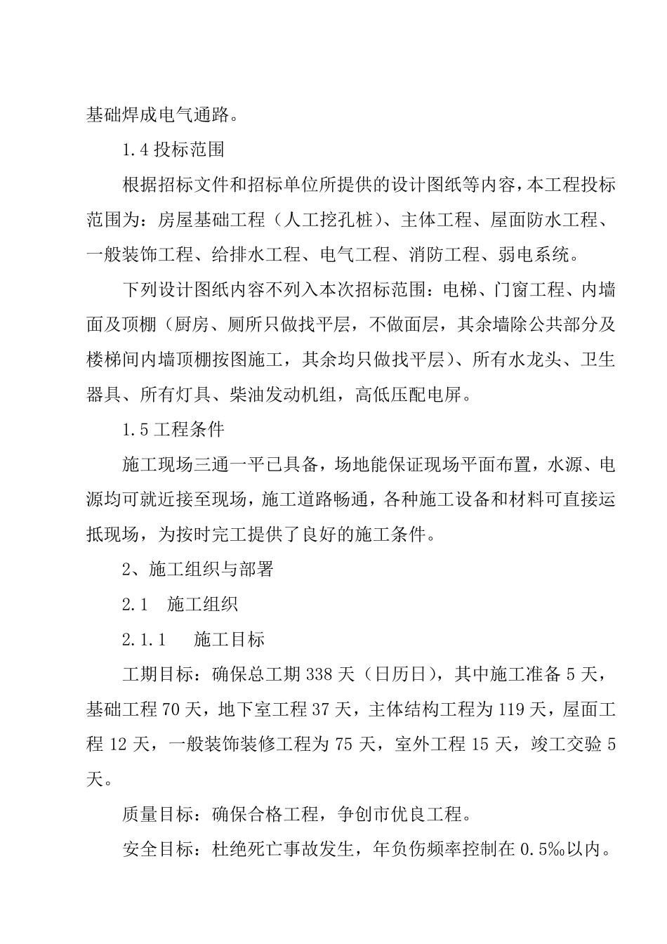 建筑工程施工组织设计案例_第3页