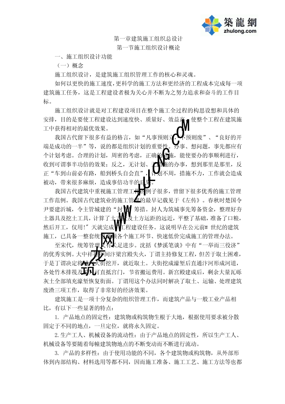 建筑工程施工组织设计编制方法指南_第3页