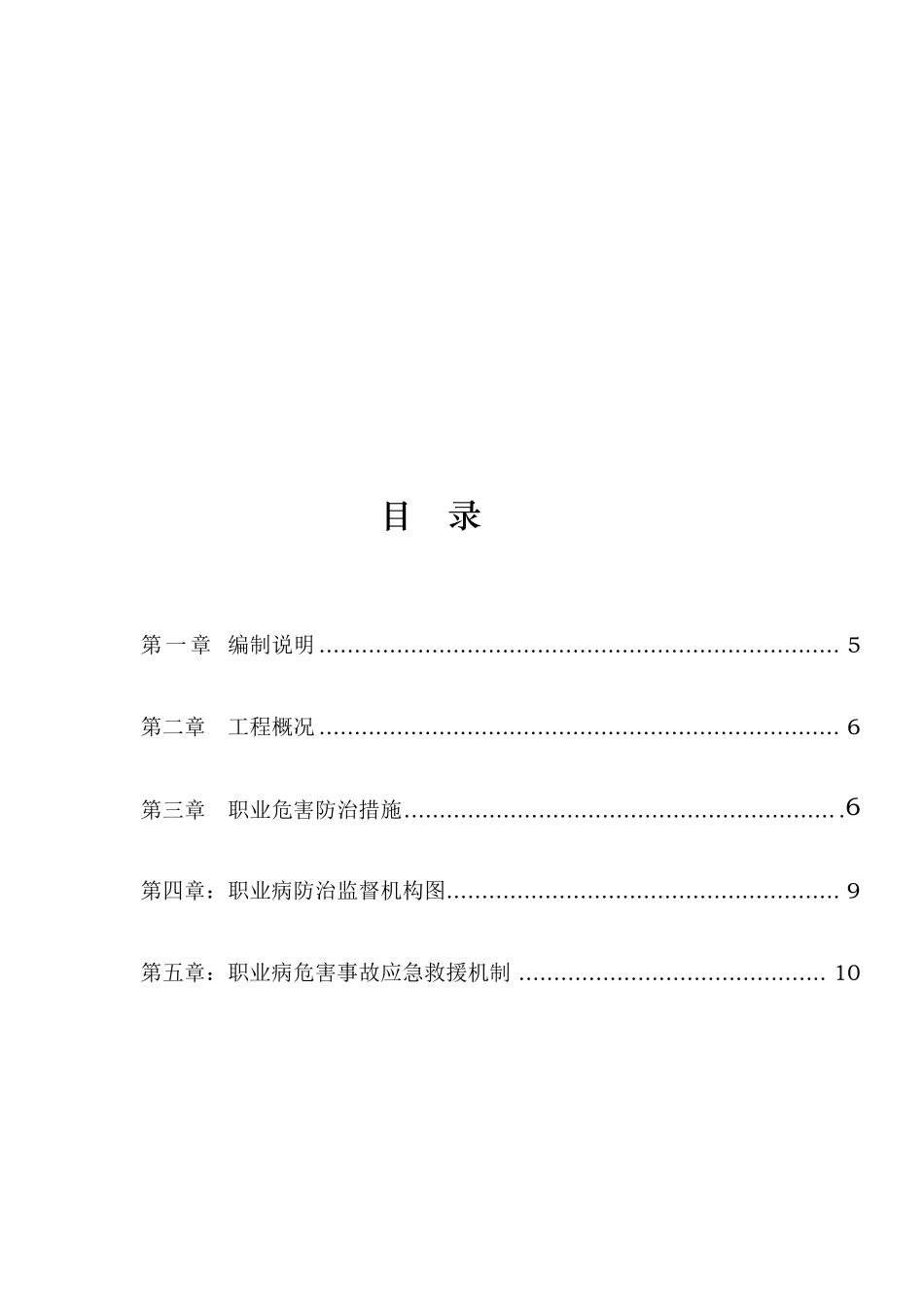 建筑工程施工职业病防治工作计划实施方案_第2页