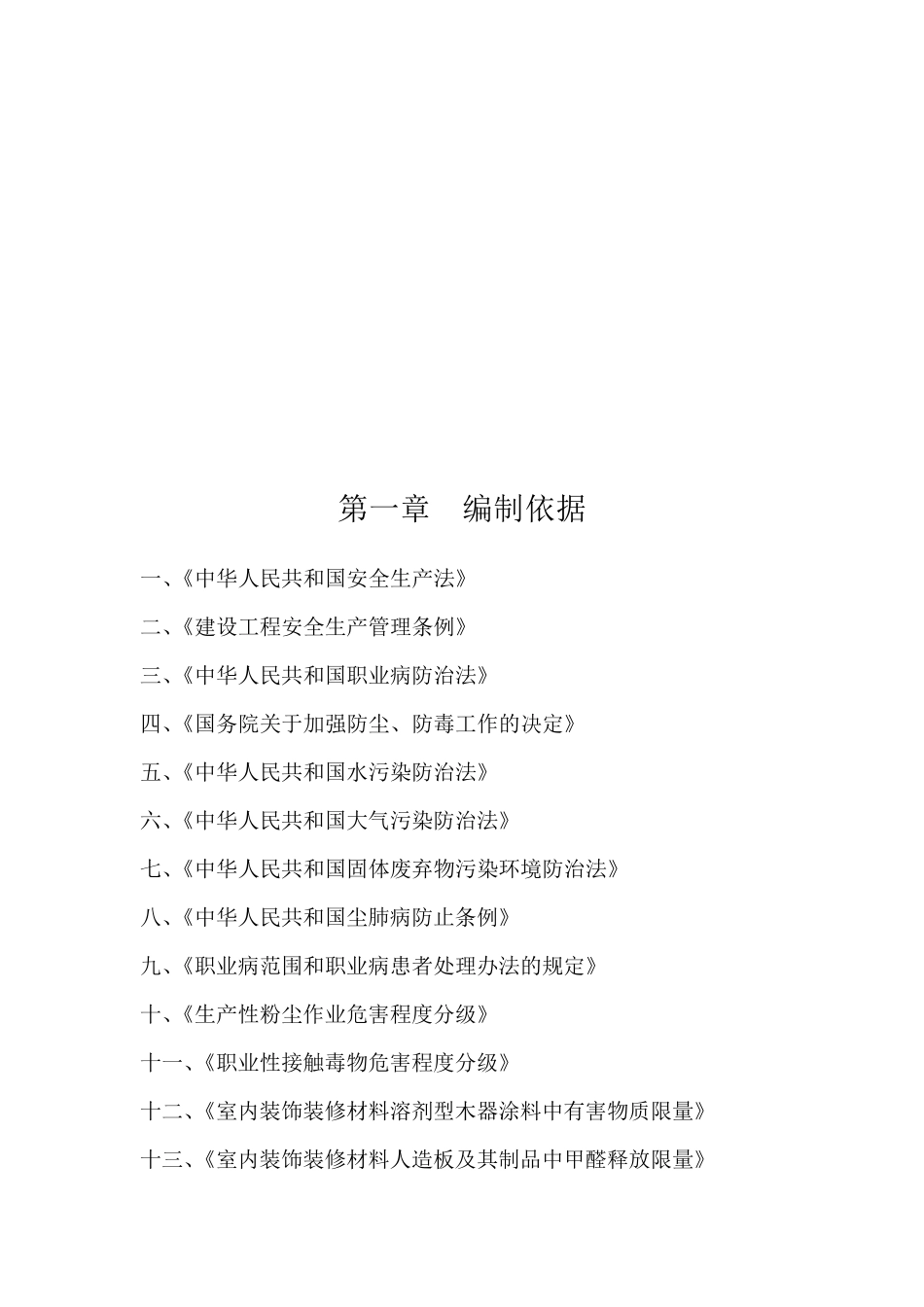 建筑工程施工职业病防治工作计划实施方案_第3页
