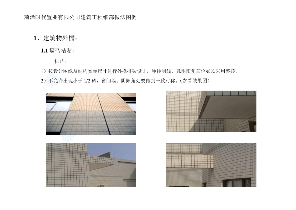 建筑工程施工细部做法图例_第1页