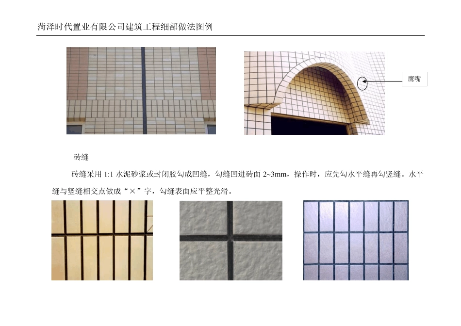 建筑工程施工细部做法图例_第2页