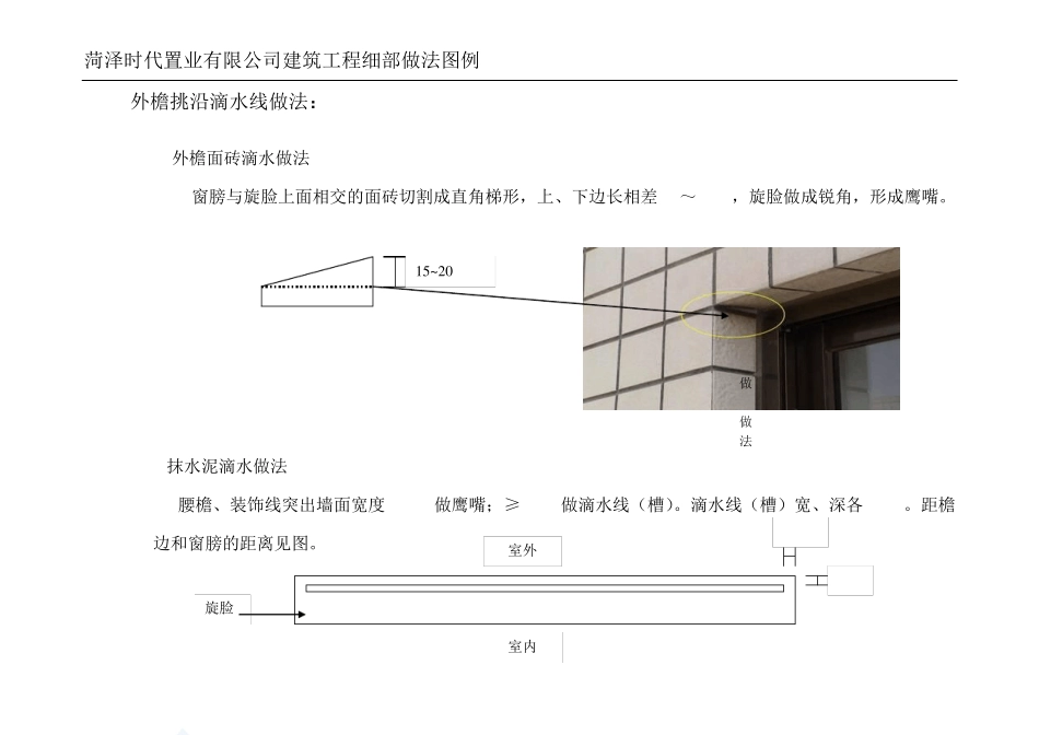 建筑工程施工细部做法图例_第3页