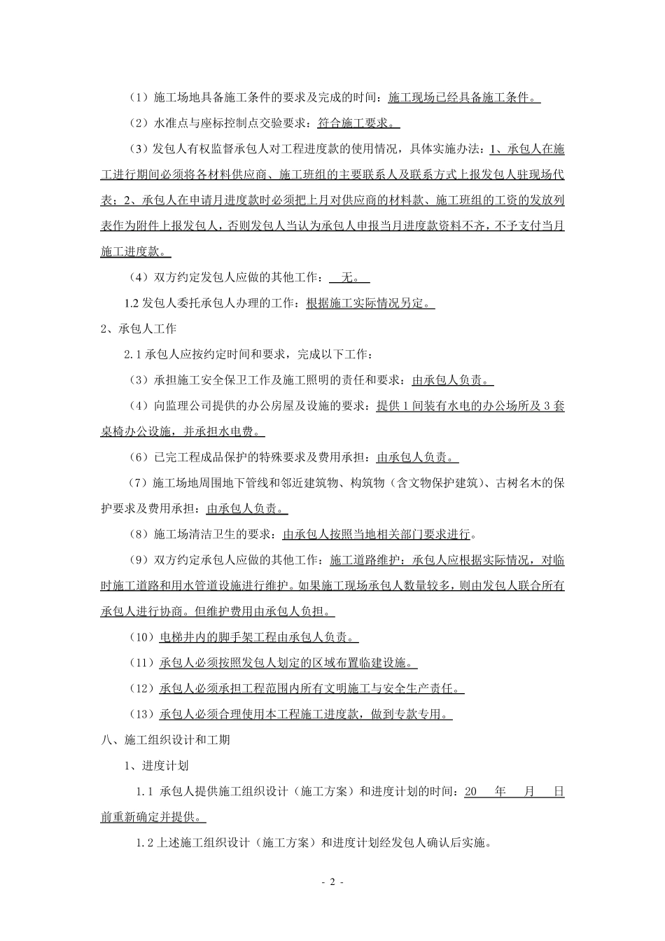 建筑工程施工补充协议范本_第2页