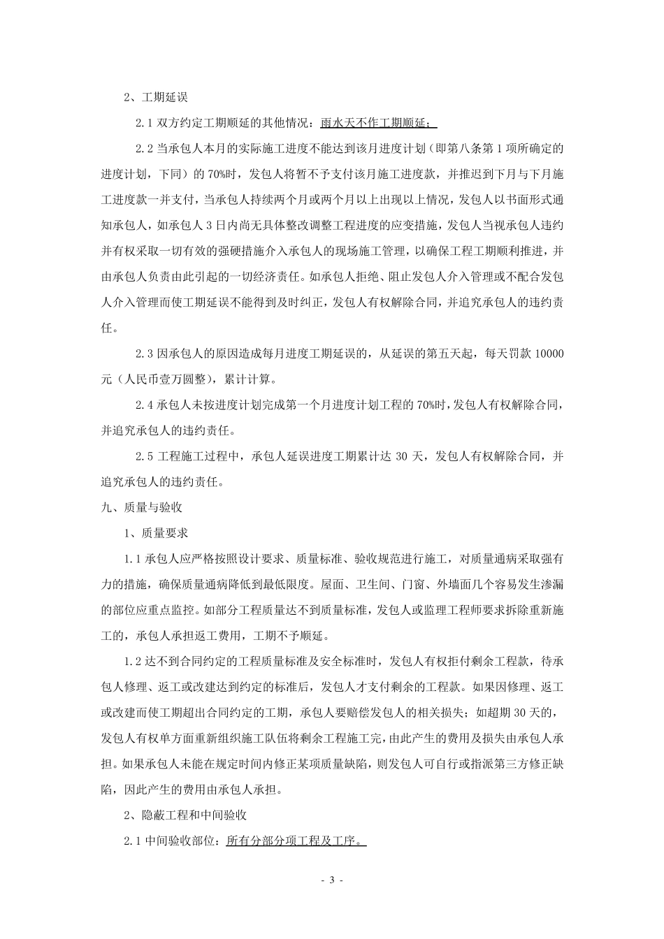 建筑工程施工补充协议范本_第3页