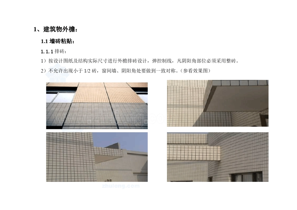 建筑工程施工细部做法图例97147235_第1页