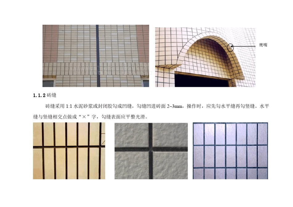 建筑工程施工细部做法图例97147235_第2页