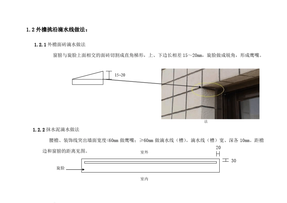 建筑工程施工细部做法图例97147235_第3页