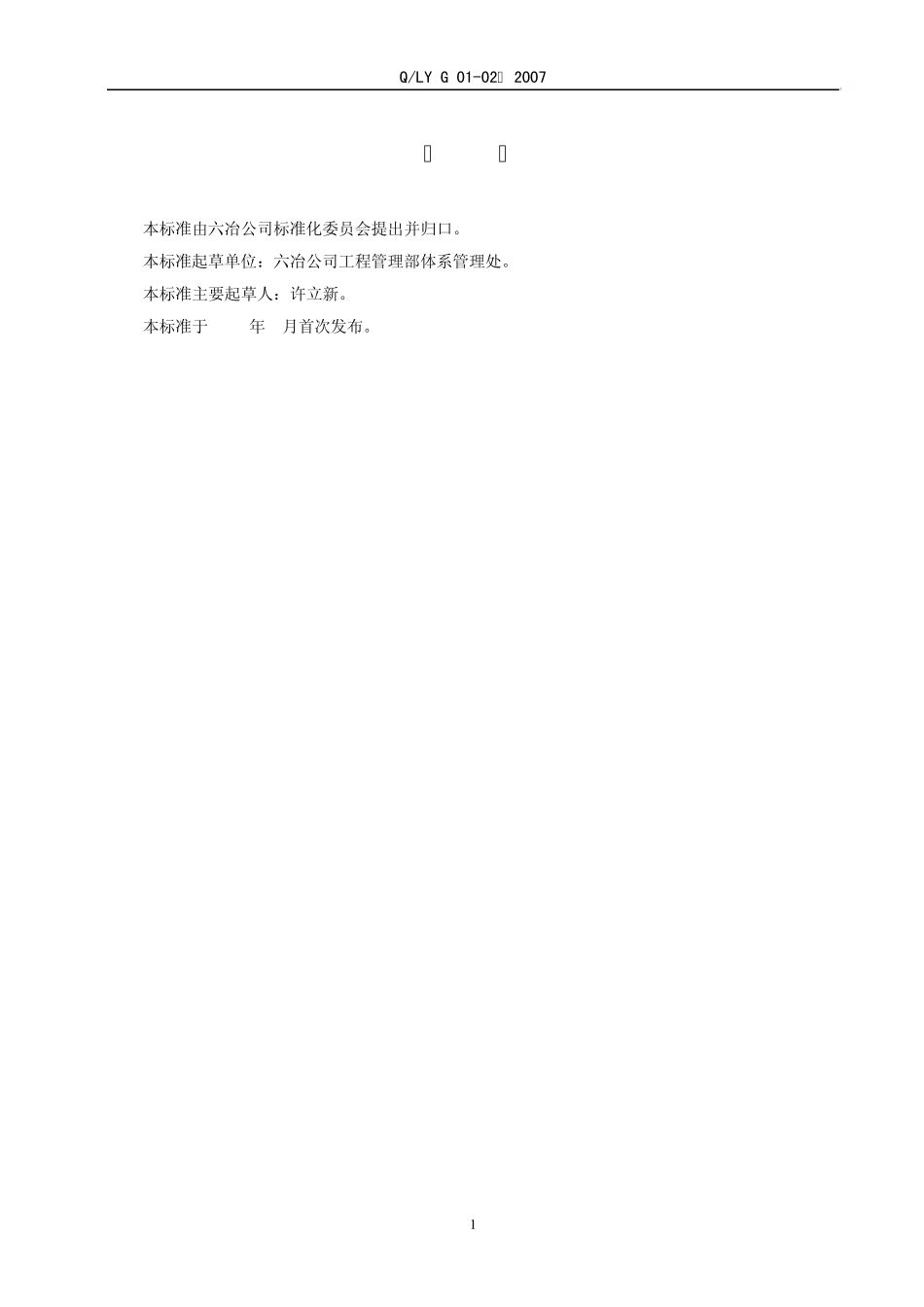 建筑工程施工质量、环境、职业健康安全目标管理办法_第1页