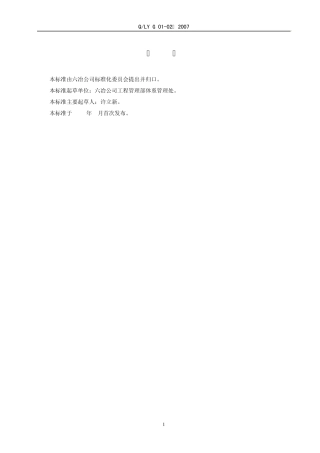 建筑工程施工质量、环境、职业健康安全目标管理办法