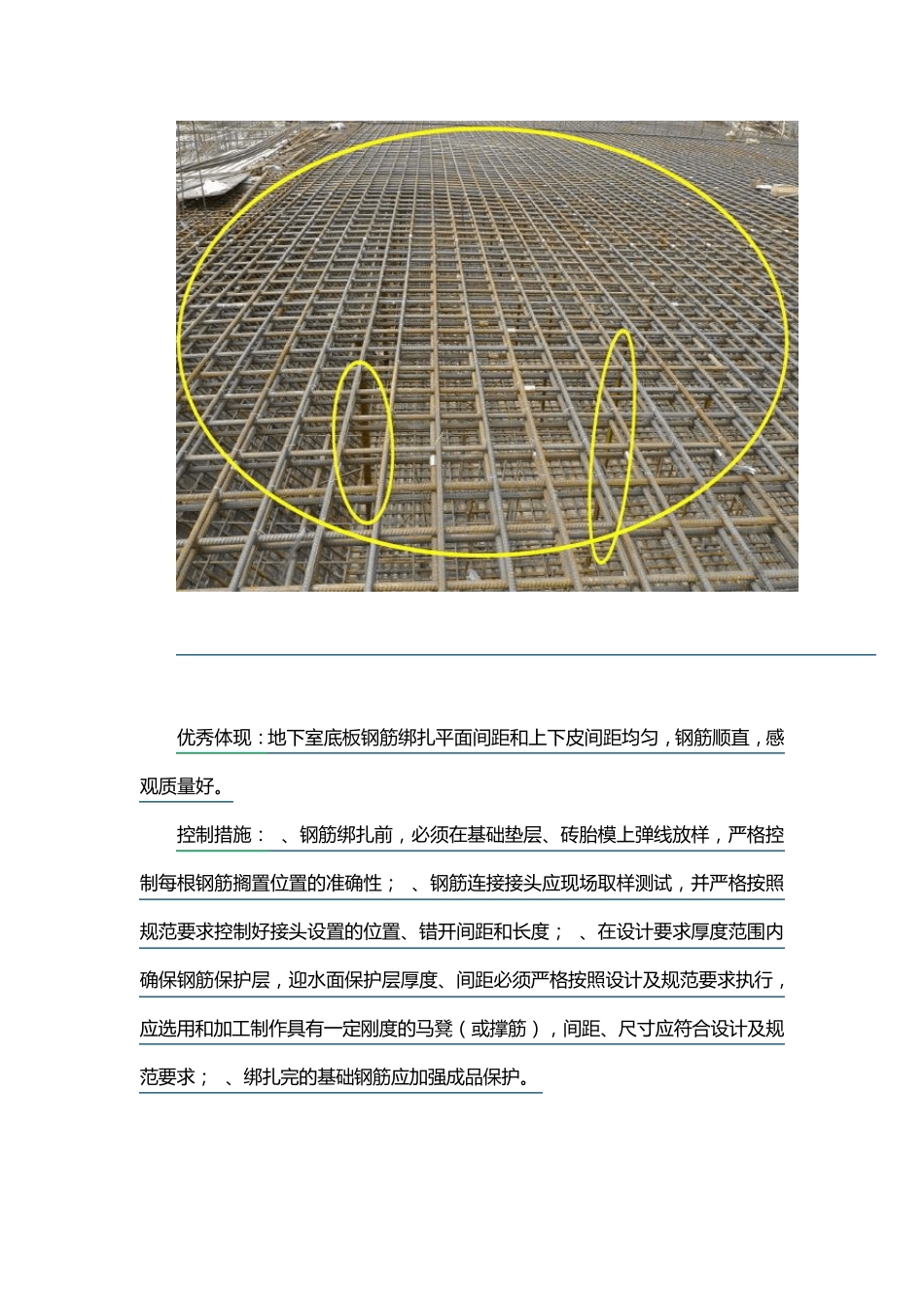 建筑工程施工质量优秀案例图文分析_第2页