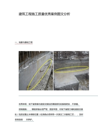 建筑工程施工质量优秀案例图文分析