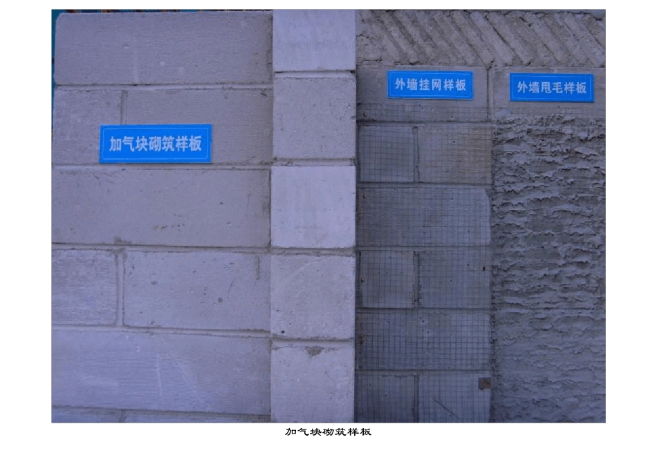 建筑工程施工质量亮点图片_第3页