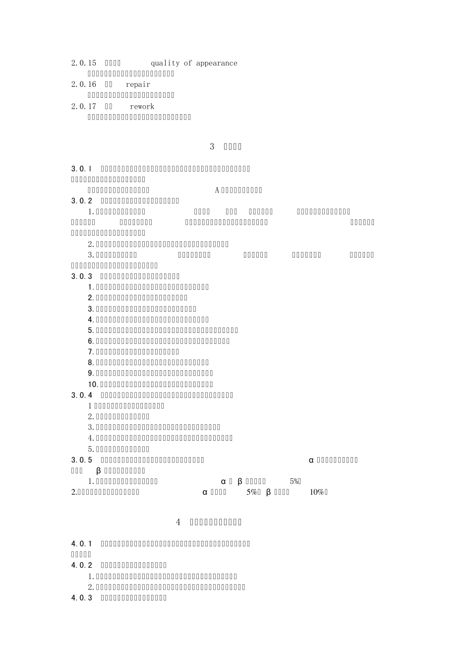 建筑工程施工质量统一验收规范_第3页