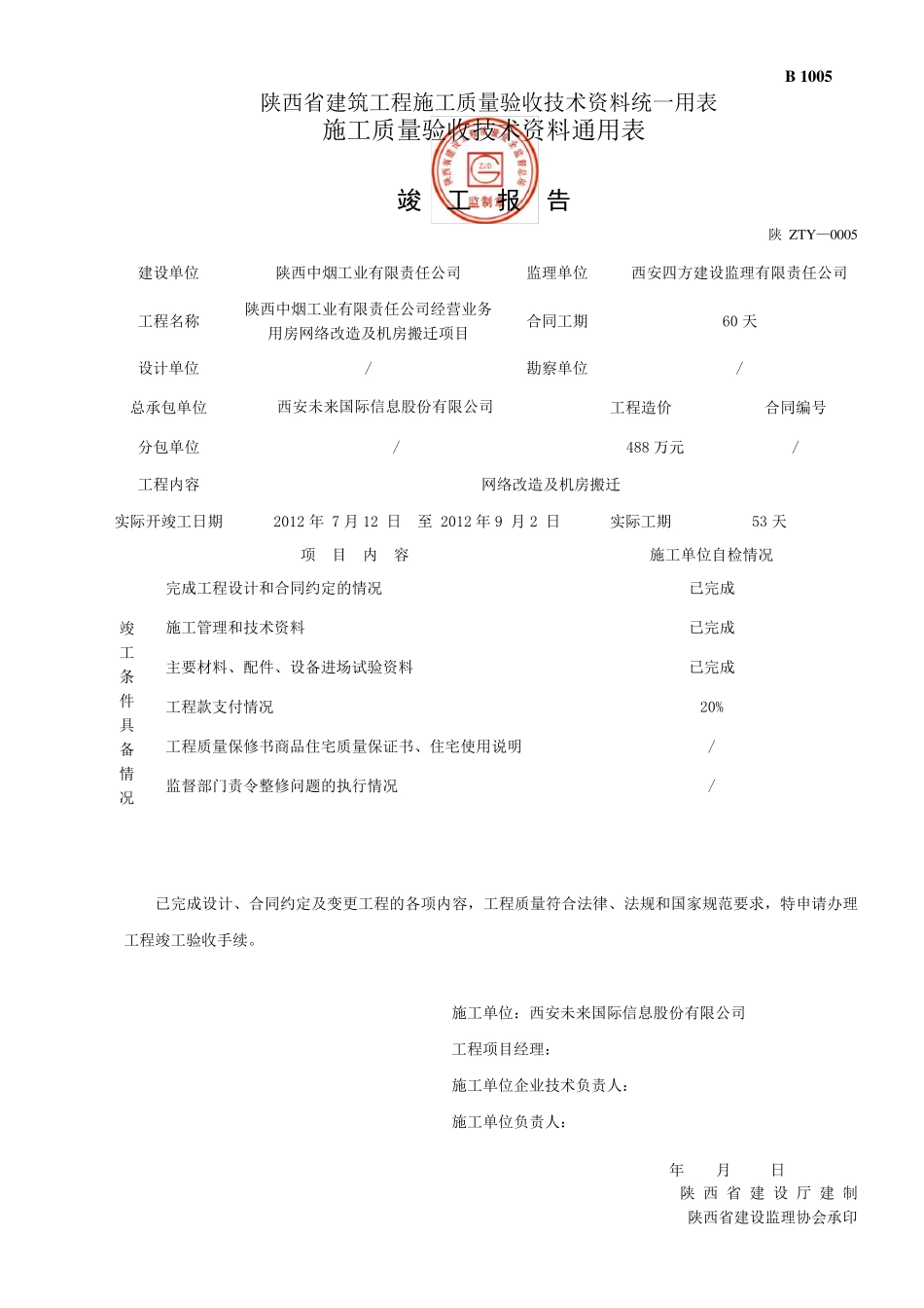 建筑工程施工质量验收技术资料统一用表_第2页