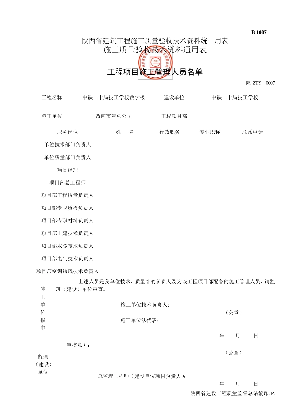 建筑工程施工质量验收技术资料统一用表_第3页
