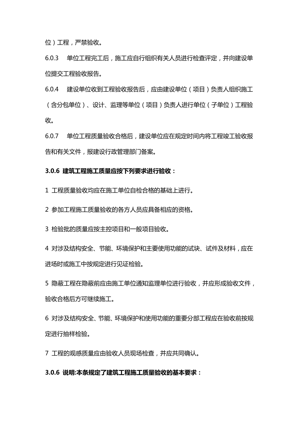 建筑工程施工质量验收统一标准(强制性条文)_第2页