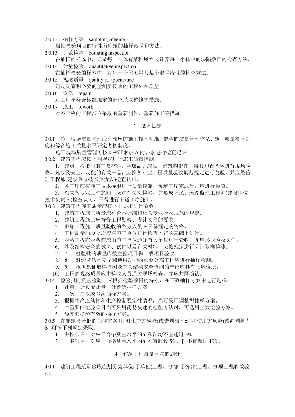 建筑工程施工质量验收统一标准_第2页
