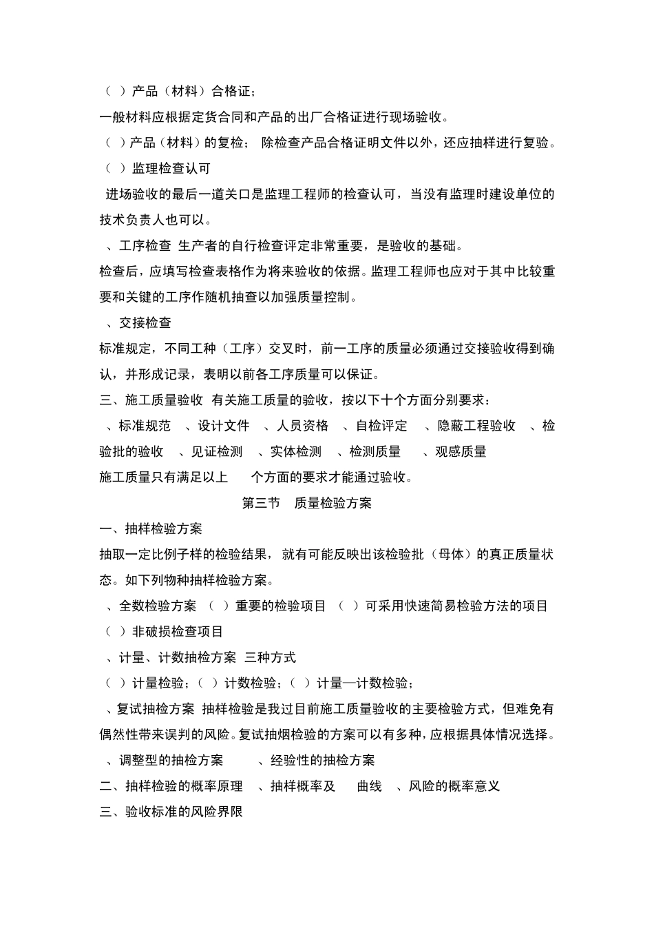 建筑工程施工质量验收统一标准1_第2页