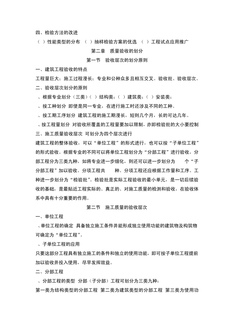 建筑工程施工质量验收统一标准1_第3页