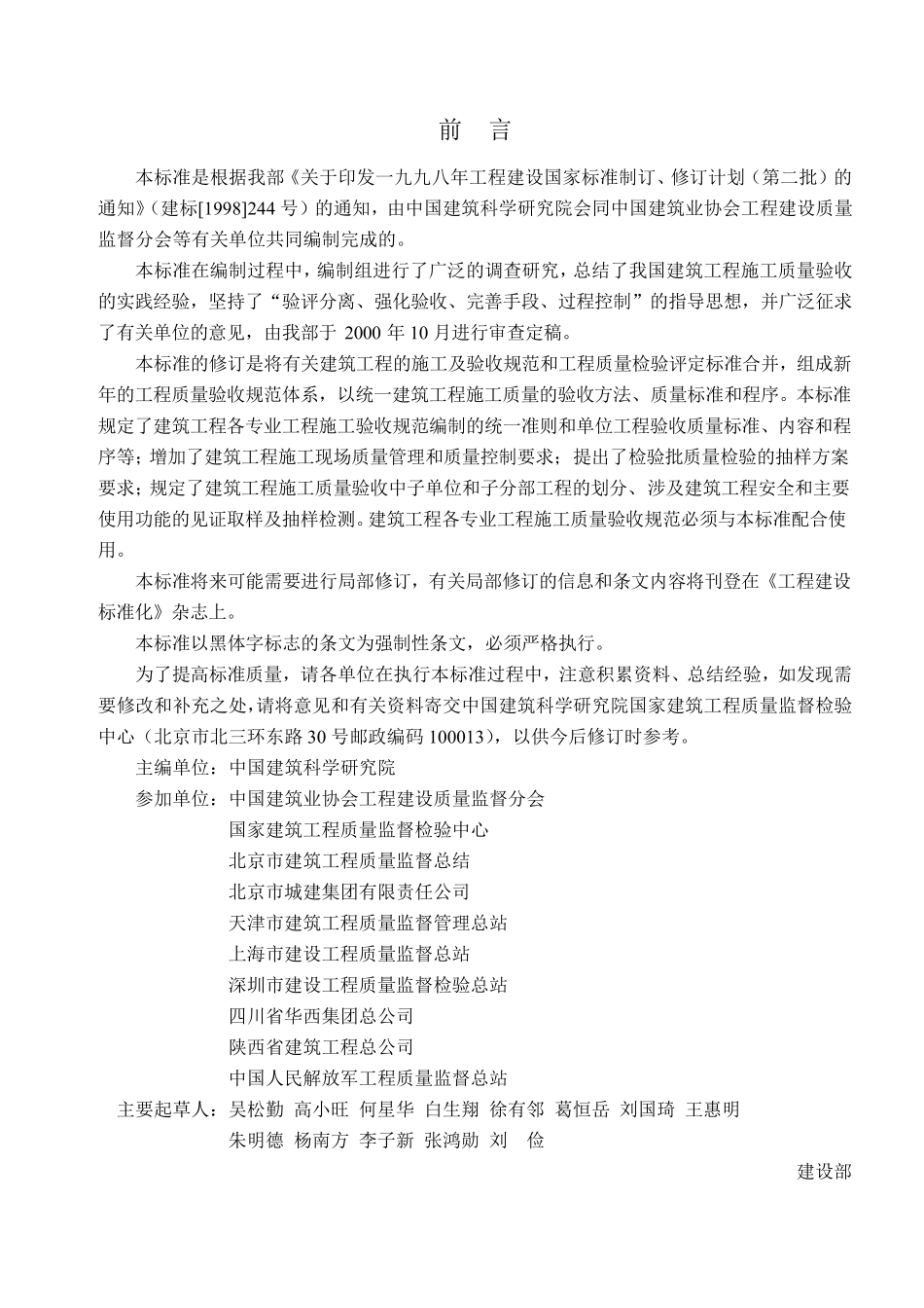 建筑工程施工质量验收统一标准GB503002001_第3页