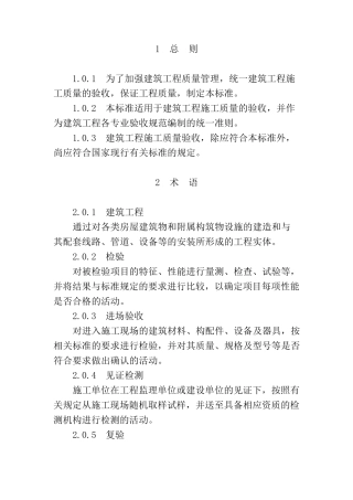 建筑工程施工质量验收统一标准GB503002013及相关规范表格