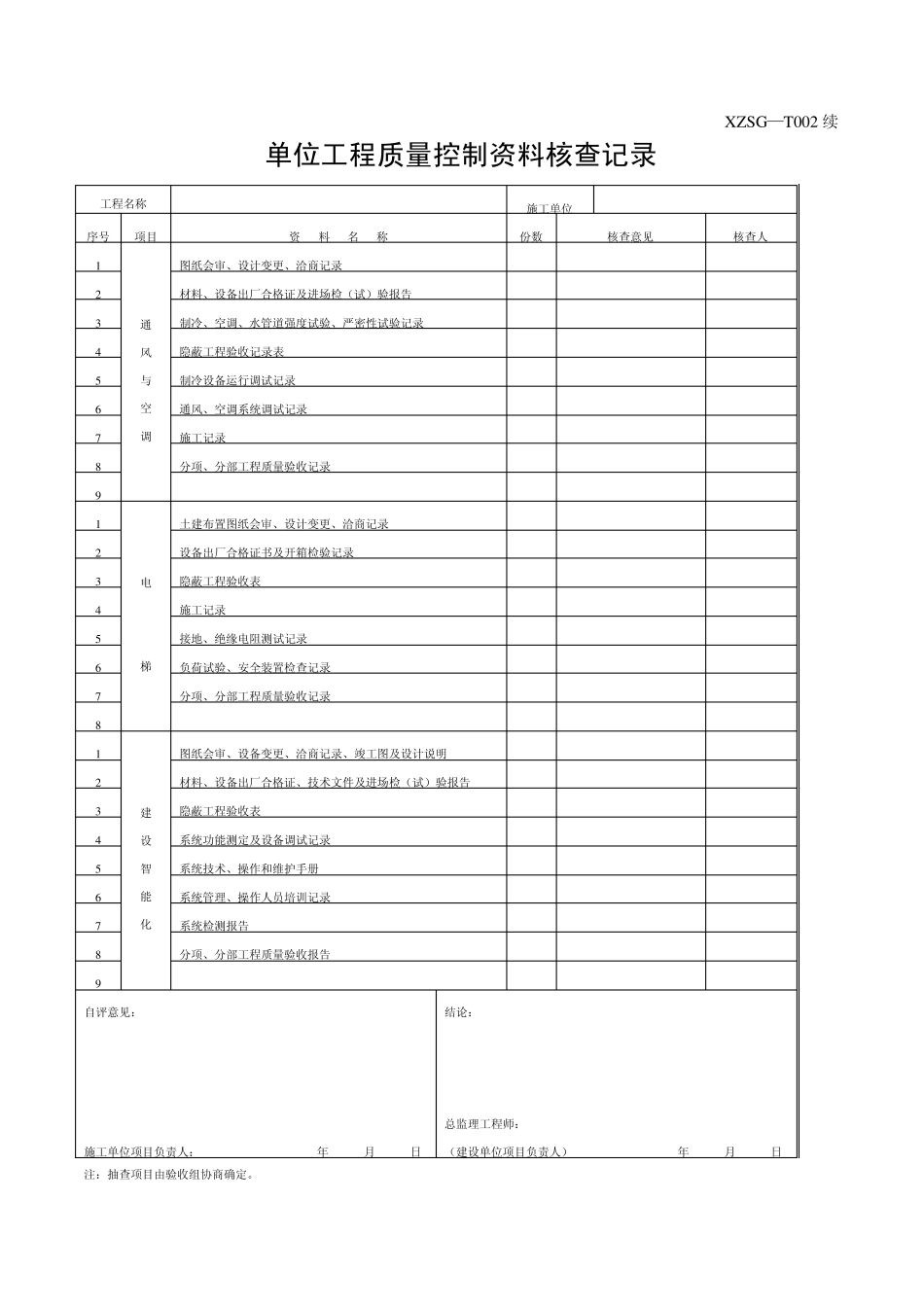 建筑工程施工质量验收规范(主体资料)_第3页