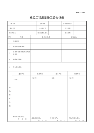 建筑工程施工质量验收规范(主体资料)