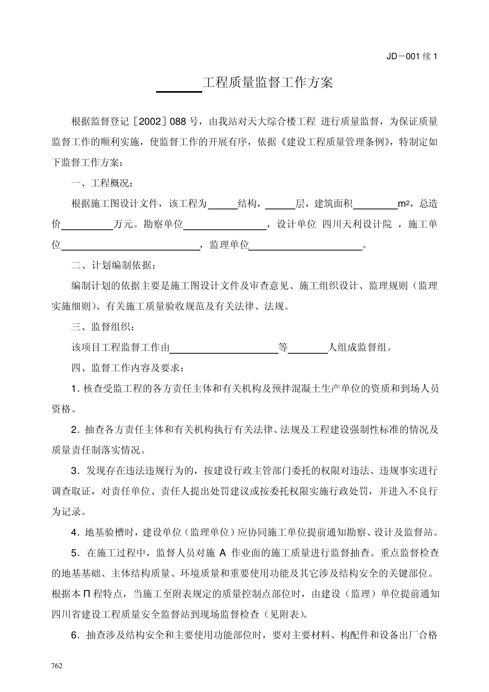 建筑工程施工质量验收规范监督单位用表及填写指南_第3页