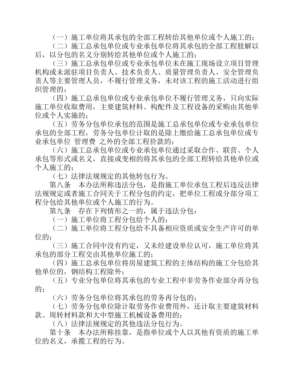 建筑工程施工转包违法分包等违法行为认定查处管理办法(建市[2014]118号)_第2页