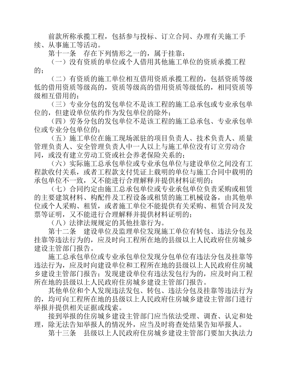 建筑工程施工转包违法分包等违法行为认定查处管理办法(建市[2014]118号)_第3页