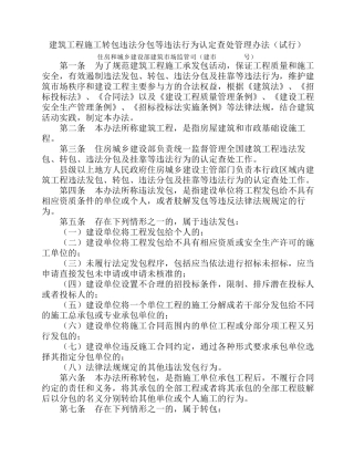 建筑工程施工转包违法分包等违法行为认定查处管理办法(建市[2014]118号)