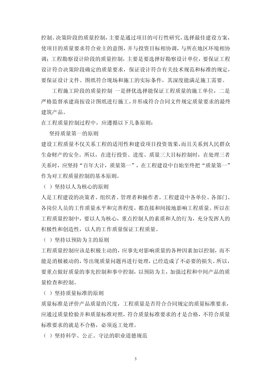 建筑工程施工过程中必要的质量控制及检测要点_第3页