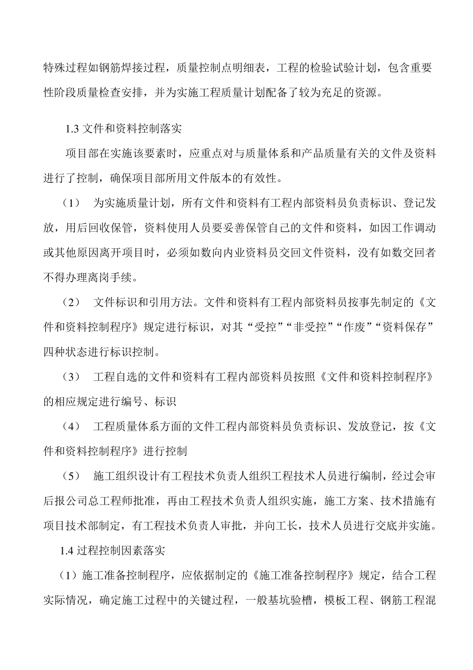 建筑工程施工过程中的质量保证与控制_第2页