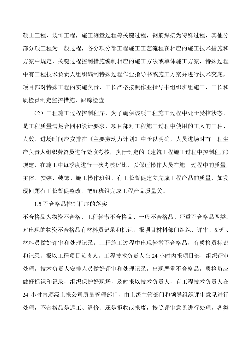 建筑工程施工过程中的质量保证与控制_第3页