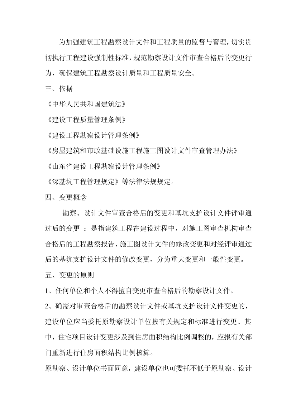 建筑工程施工过程设计变更规定_第2页