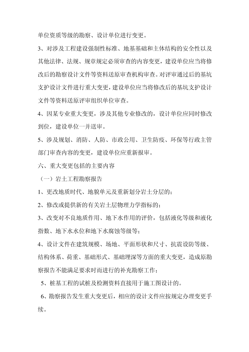 建筑工程施工过程设计变更规定_第3页