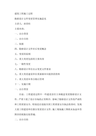 建筑工程施工过程设计变更规定