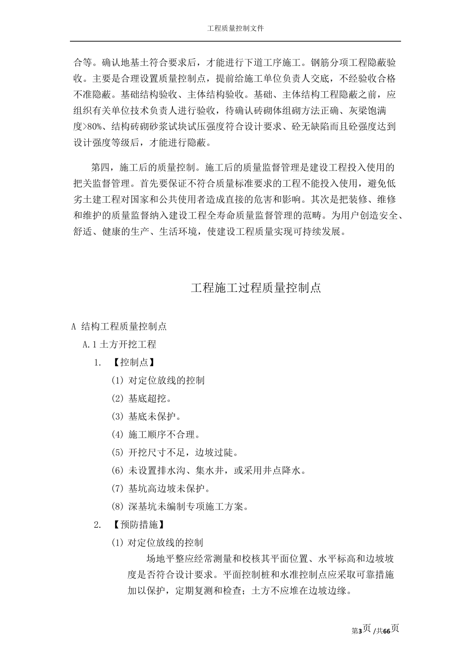 建筑工程施工过程质量控制要点_第3页