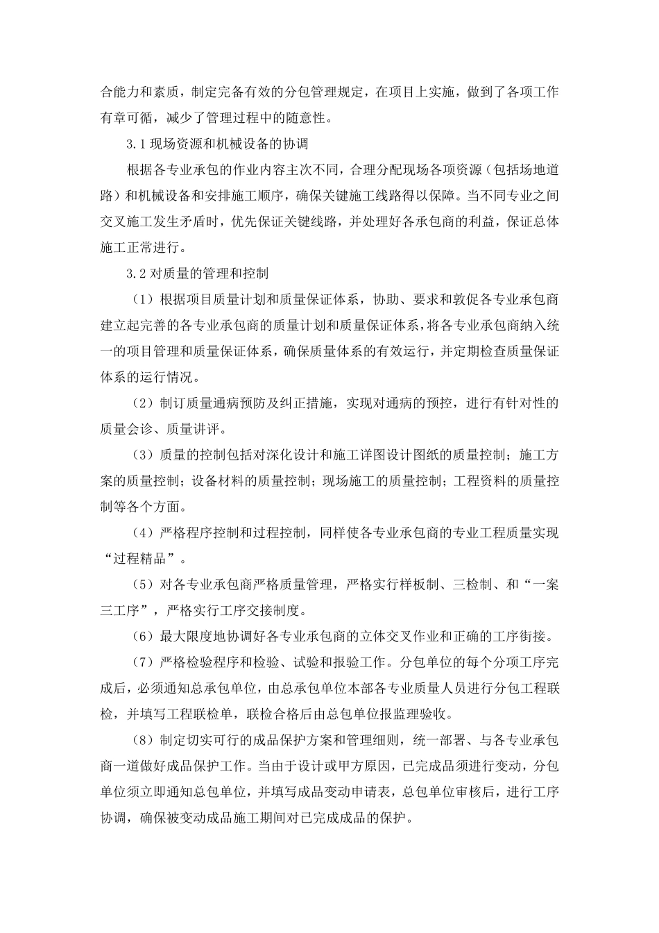 建筑工程施工进度计划_第2页