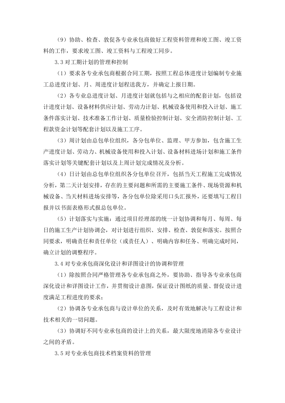 建筑工程施工进度计划_第3页