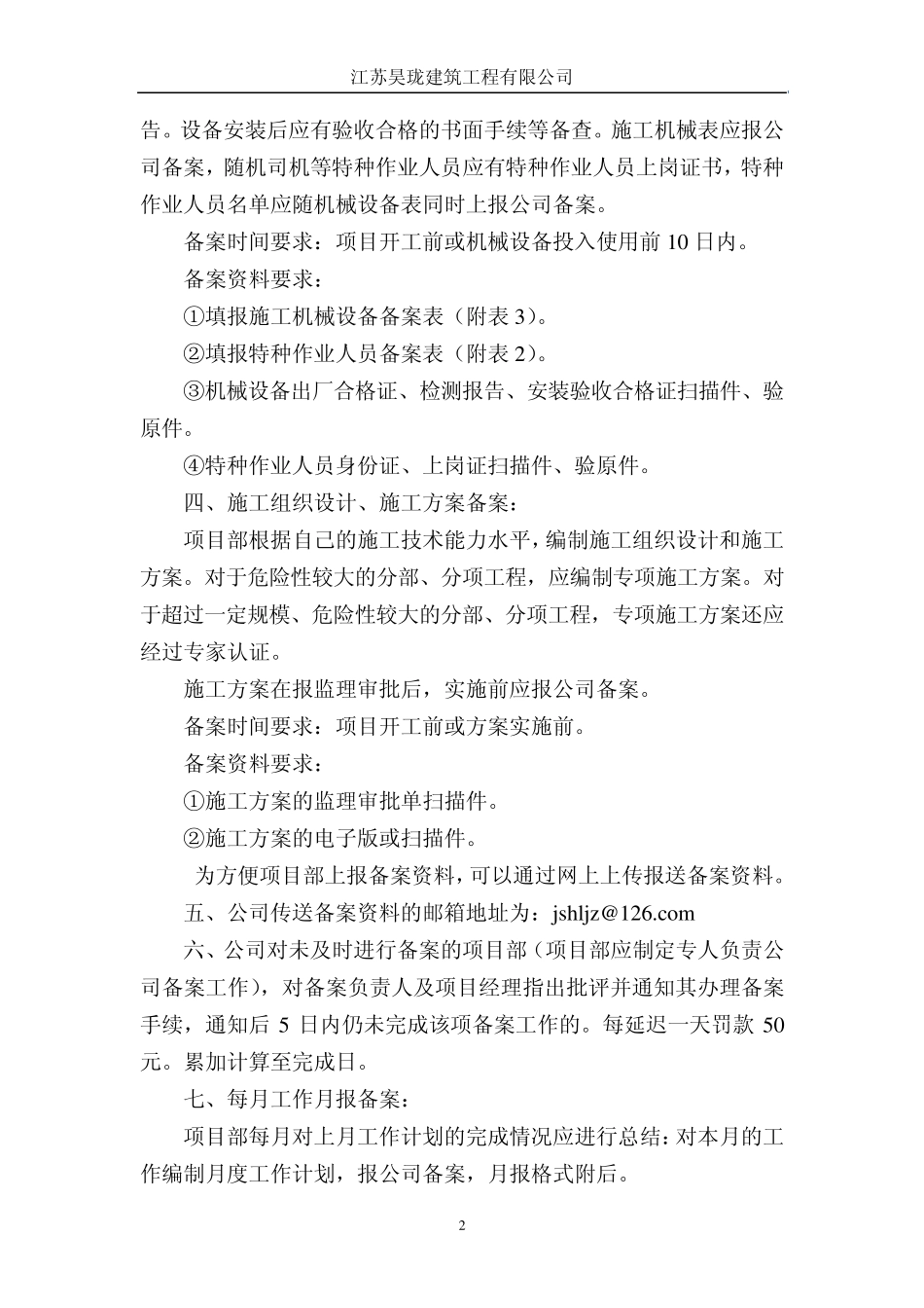 建筑工程施工项目备案管理实施细则_第2页