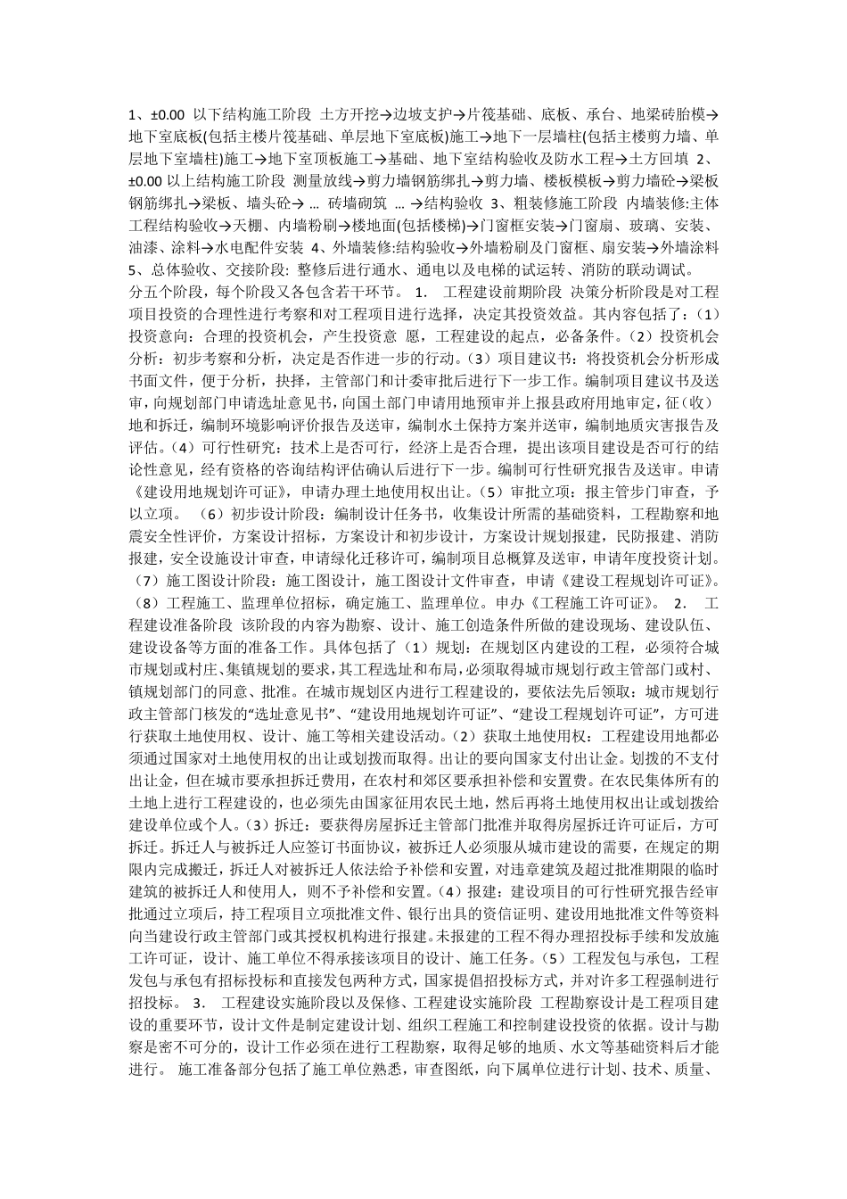 建筑工程施工顺序_第1页