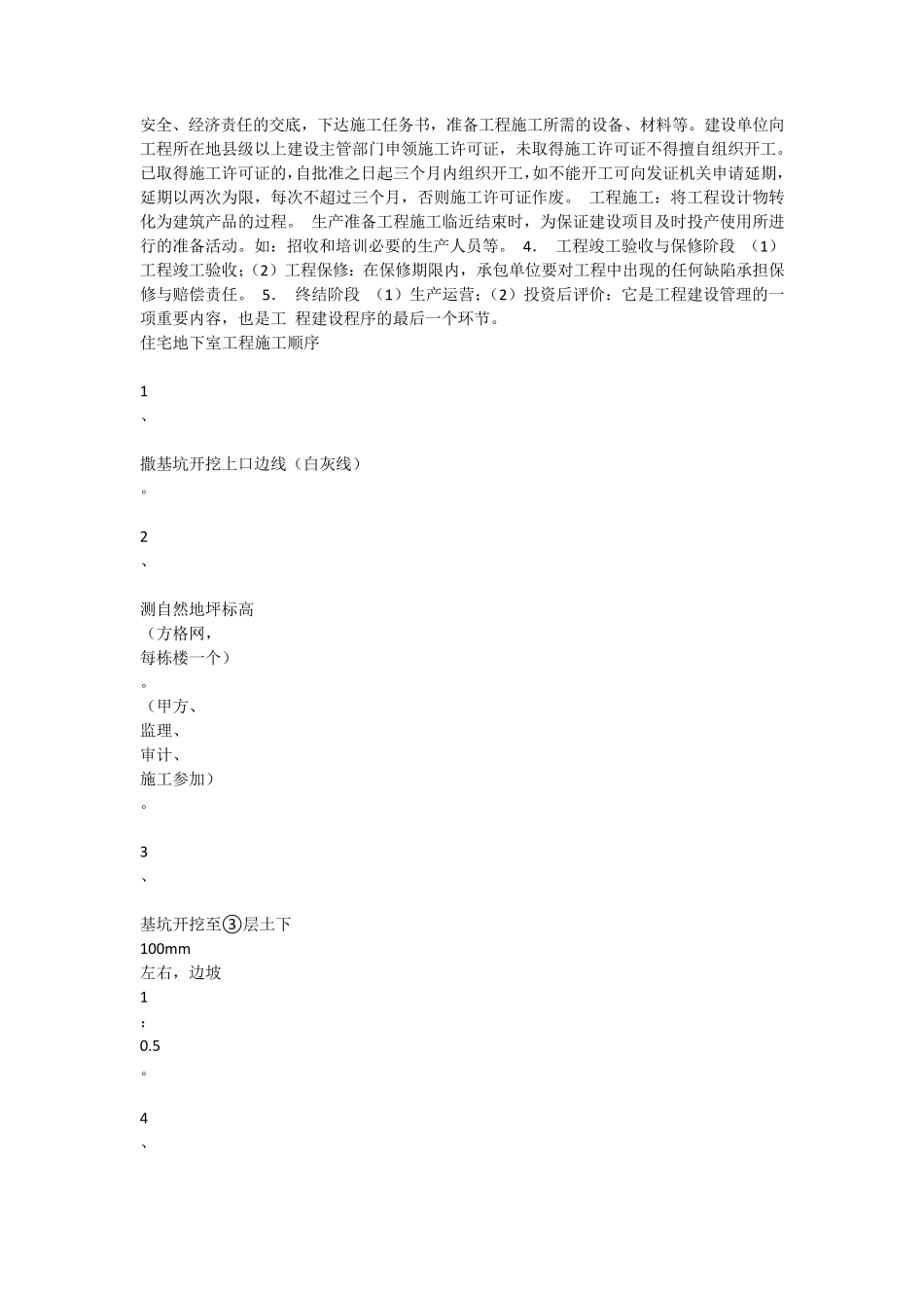 建筑工程施工顺序_第2页