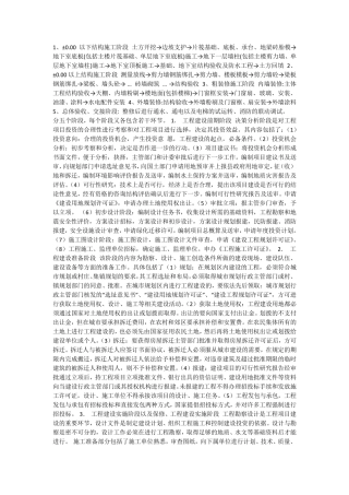 建筑工程施工顺序