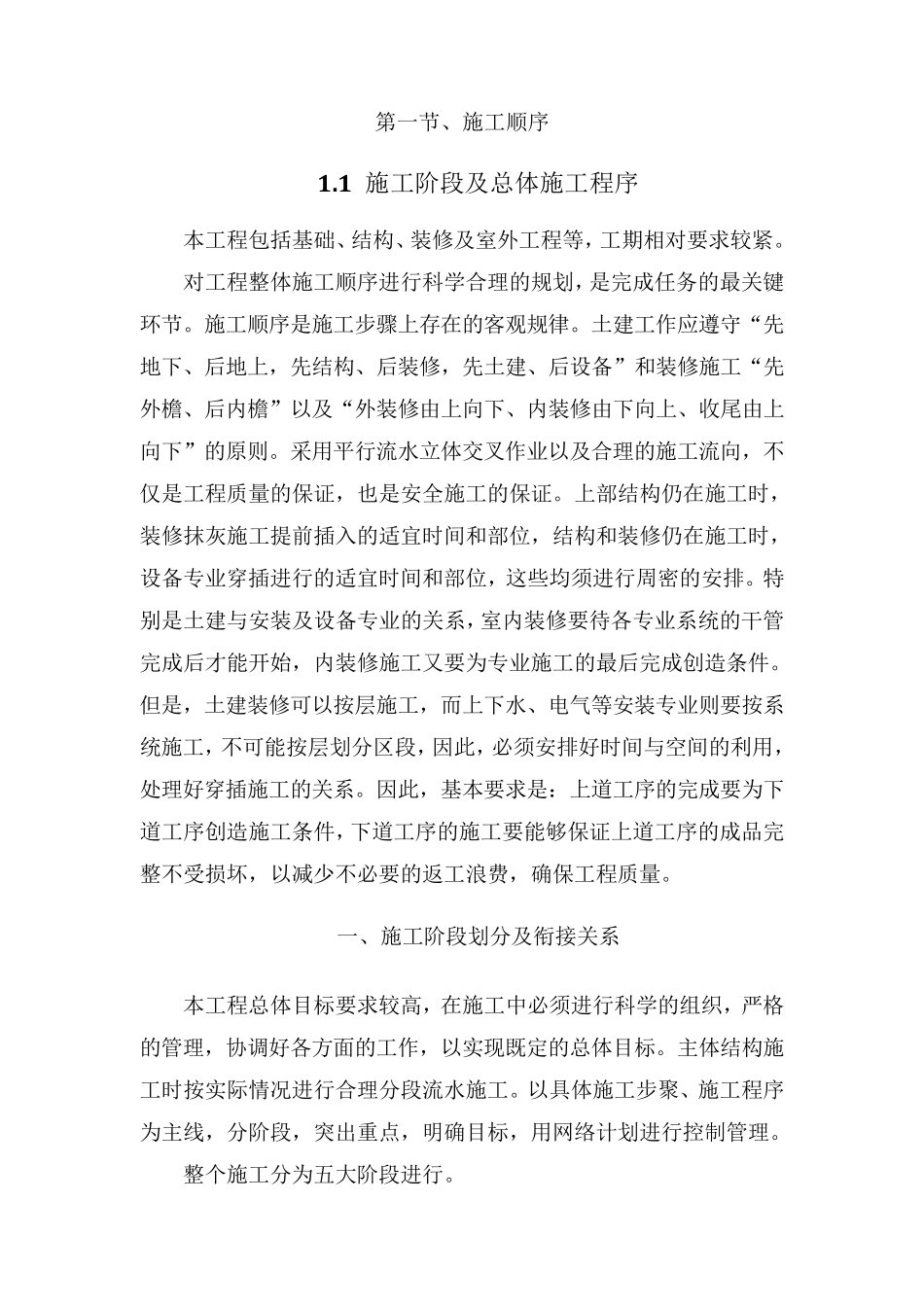 建筑工程施工顺序及流程_第2页