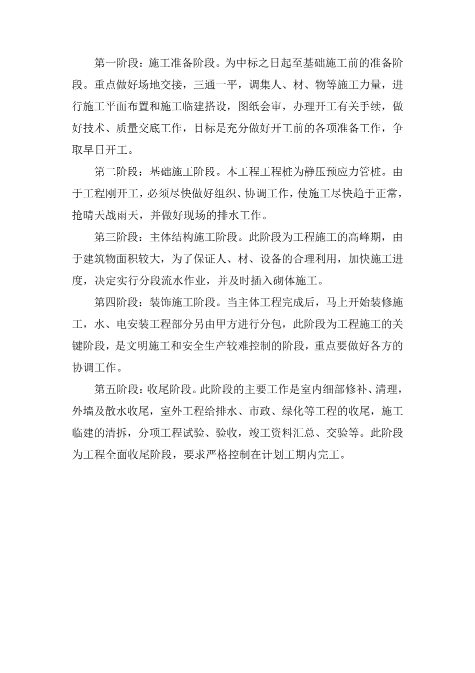 建筑工程施工顺序及流程_第3页