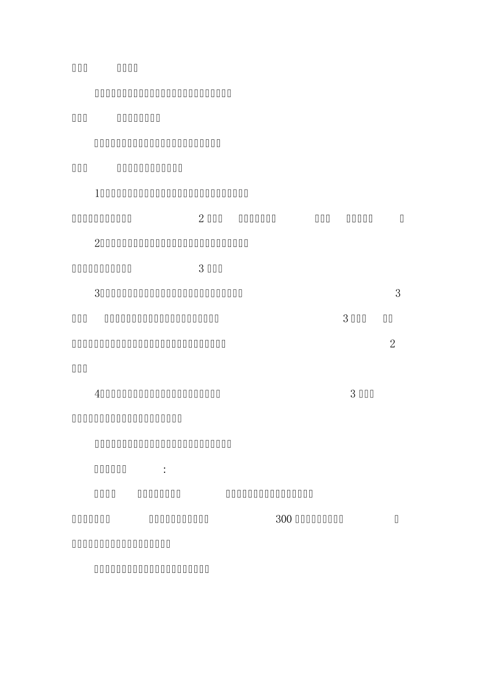 建筑工程日照分析技术管理规则9.25_第2页