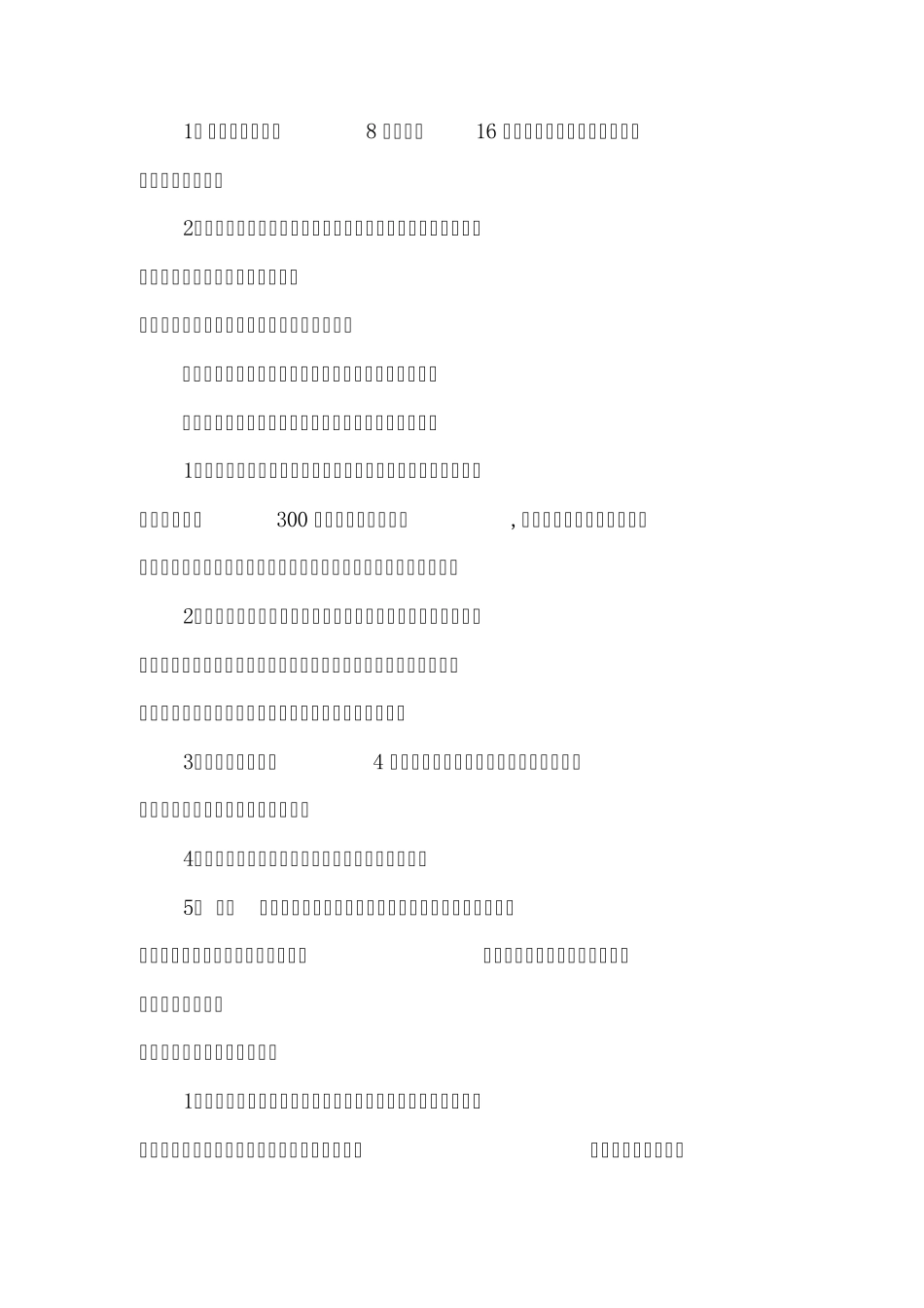 建筑工程日照分析技术管理规则9.25_第3页
