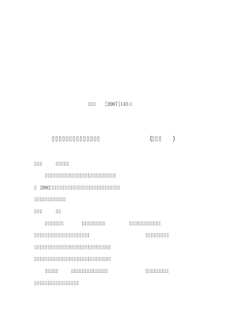 建筑工程日照分析技术管理规则9.25